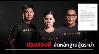 ช่องส่องผี