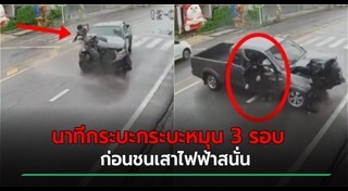 รถกระบะชนเสาไฟฟ้า