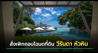 รุกล้ำพื้นที่สาธารณะ