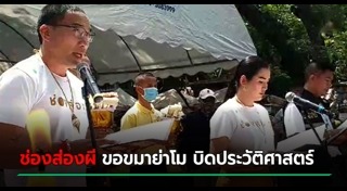 เรนนี่ ช่องส่องผี