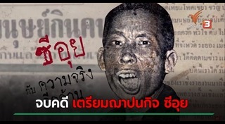 มนุษย์กินคน