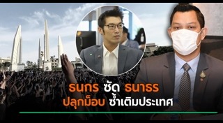 ธนกร วังบุญคงชนะ