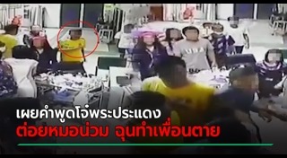 วัยรุ่นยกพวกตีกันโรงพยาบาล