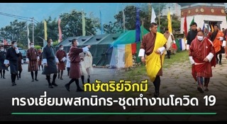 กษัตริย์จิกมี