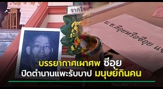 มนุษย์กินคน