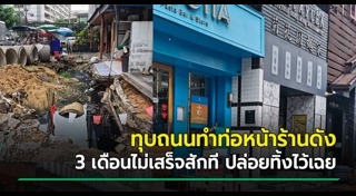 ซ่อมถนน