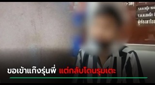 รุ่นพี่