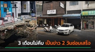 ซ่อมถนน