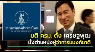 เศรษฐพุฒิ สุทธิวาทนฤพุฒิ
