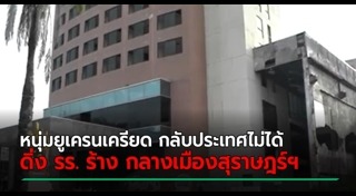 โรคเครียด