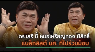 เสรี วงษ์มณฑา