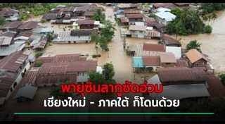 น้ำท่วมเลย