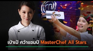 MasterChef Thailand