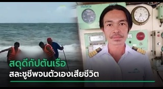 เรือเฟอร์รี่ล่ม