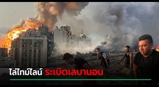 เลบานอน