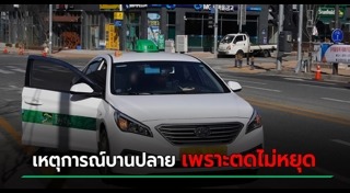 แท็กซี่ทำร้ายผู้โดยสาร