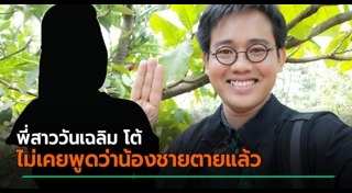 วันเฉลิม สัตย์ศักดิ์สิทธิ์