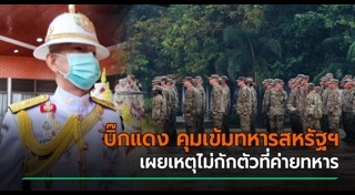 ทหารสหรัฐฯ