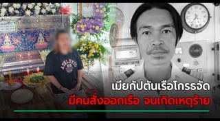 เรือเฟอร์รี่ล่ม