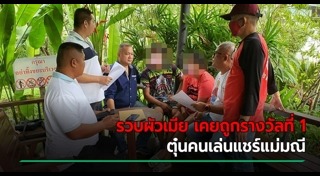 แชร์แม่มณี