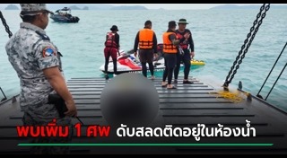 เรือเฟอร์รี่ล่ม