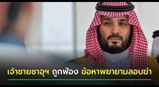 เจ้าชายซาอุดีอาระเบีย