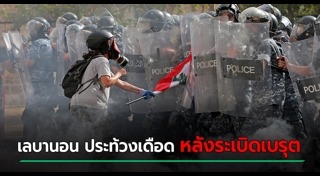 ระเบิดเลบานอน