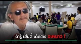 ยิงกลางบ่อนพระราม 3