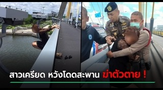 โดดสะพาน