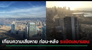 ระเบิดเลบานอน