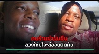 ฆ่าข่มขืน