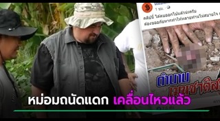 หม่อมถนัดแดก