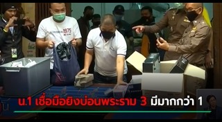 ยิงกลางบ่อนพระราม 3