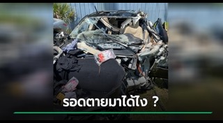 รถเก๋งชนรถบรรทุก