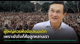 จาตุรนต์ ฉายแสง