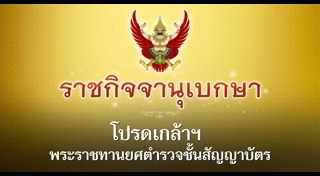 แต่งตั้งตำรวจ