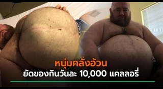 ผู้ชายอ้วน