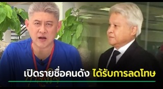 อภัยโทษ