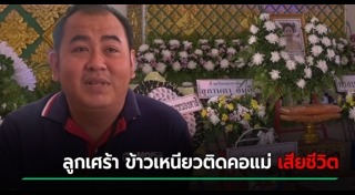 ขาดอากาศหายใจ