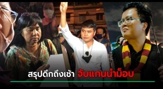 นักศึกษาประท้วง