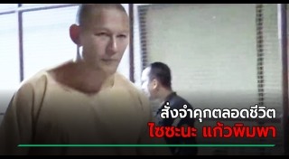 ไซซะนะ แก้วพิมพา