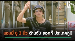 เพลงประเทศกูมี