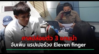 นักศึกษาประท้วง