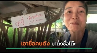 ร้านอาหารอีสาน