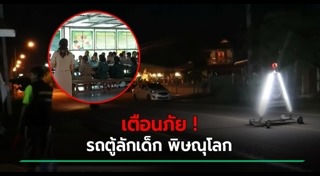 รถตู้จับเด็ก