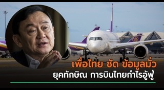 การบินไทยขาดทุน