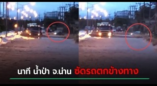 น้ำท่วมน่าน