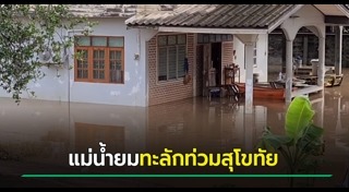 สุโขทัย