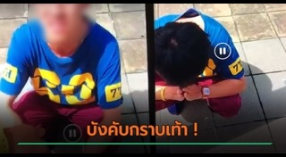 คลิปประจาน