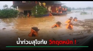 สุโขทัย